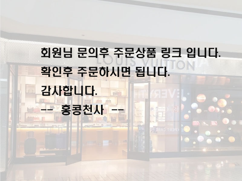 김*성 회원님 로로피아나 주문