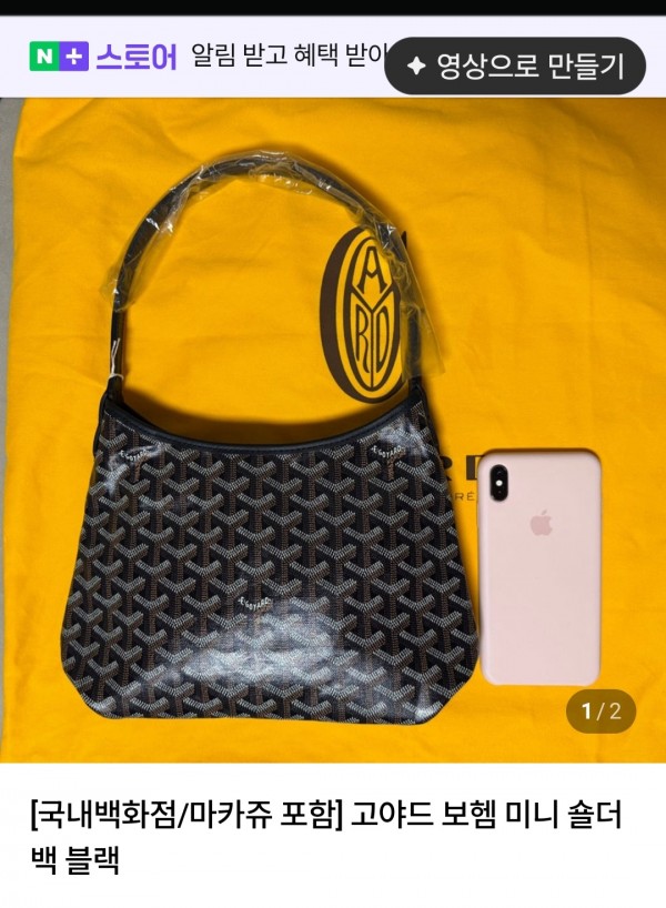 최*희 회원님 고야드 보헴 미니 블랙컬러